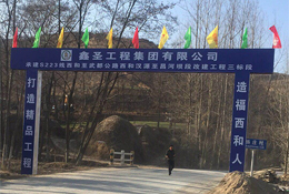 承建S223线西和至武都公路西和汉源至昌河坝段改建工程三标段 由华体会(中国)官方网站·体育官网承建